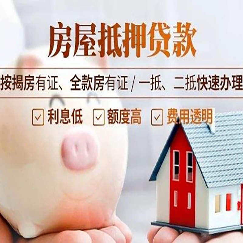 武陵源房屋抵押贷款利率|银行抵押贷款|按揭房抵押贷款