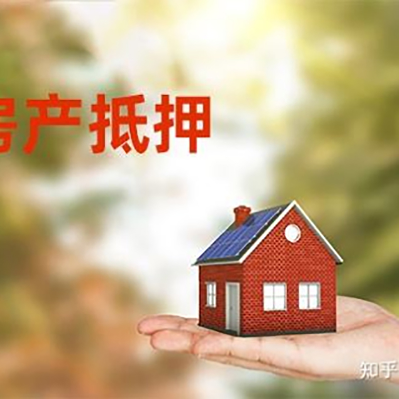 武陵源房子抵押贷款额度|银行按揭房二次抵押贷款