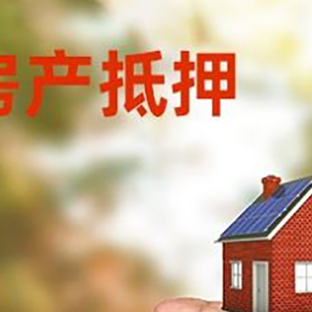 武陵源房产抵押贷款到银行该如何申请？