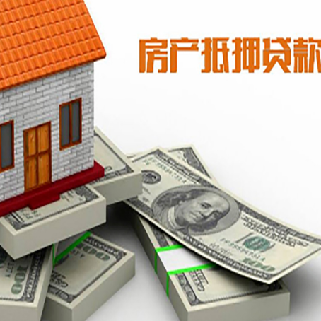 武陵源房屋抵押贷款的条件？