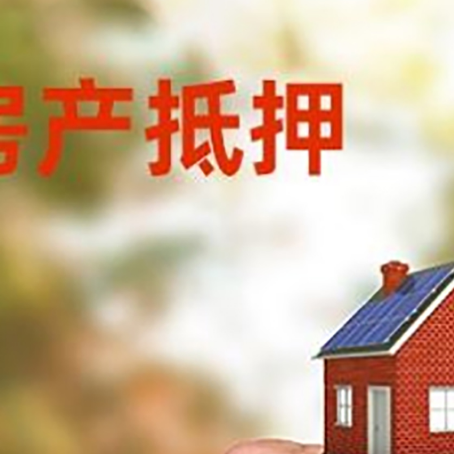 武陵源房产抵押贷款申请条件？