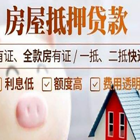 武陵源房产抵押贷款办理的流程