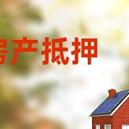 武陵源房屋抵押贷款需要房产证吗？