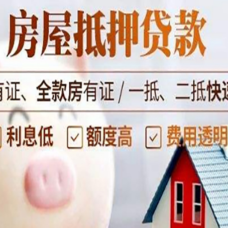 武陵源房屋抵押贷款需要什么手续？