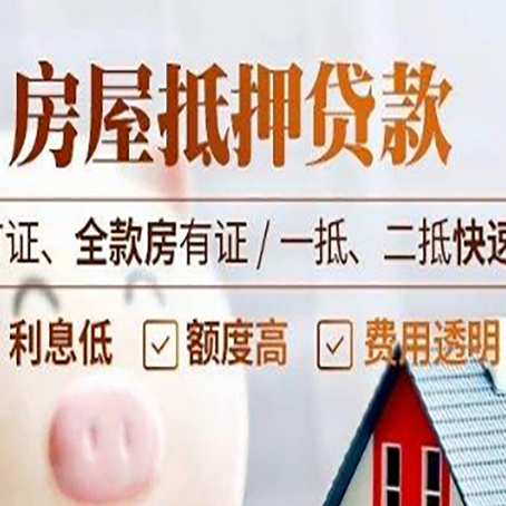 武陵源房产抵押贷款的申请条件是什么?