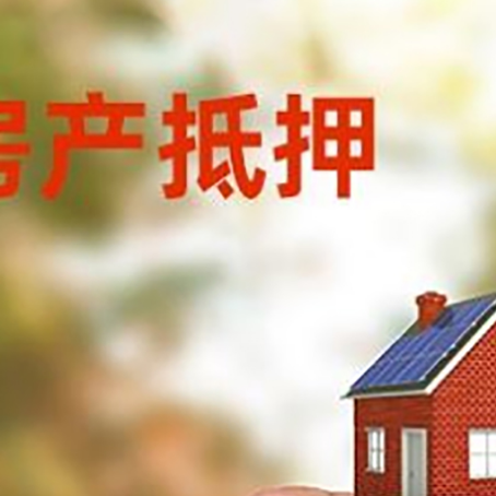 武陵源抵押贷款用什么抵押物?