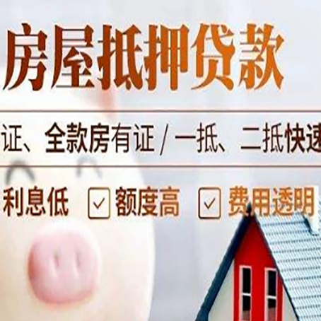 武陵源房产抵押贷款有哪些手续费?