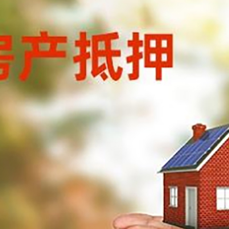 武陵源房子抵押贷款的期限能有几年?