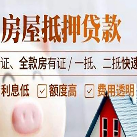 武陵源房产抵押贷款的条件是什么?