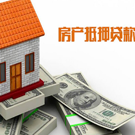 武陵源房屋抵押贷款利率是多少?