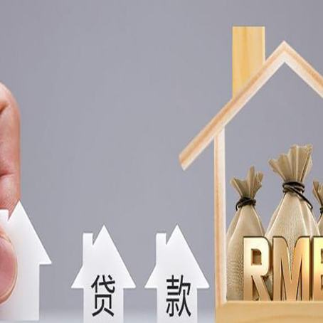武陵源房屋二次抵押贷款可以贷多少