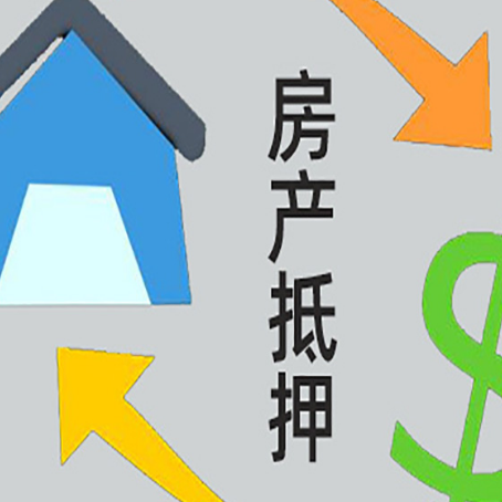 武陵源房产抵押贷款没工作德行吗